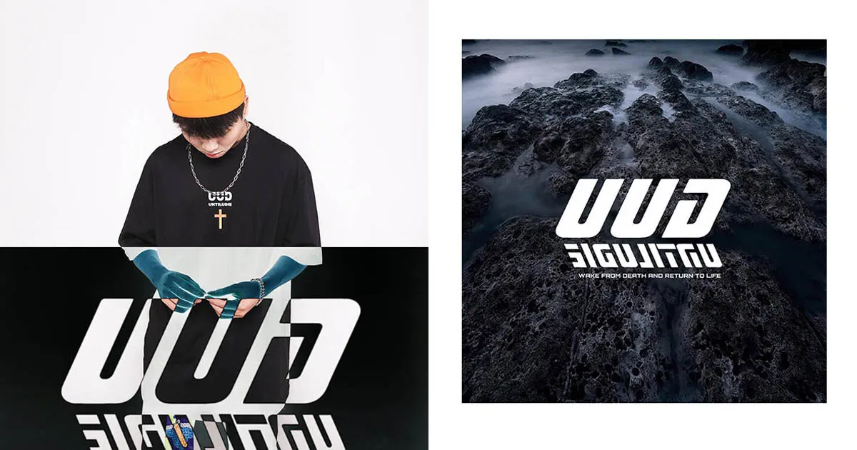 Untiludie - "Wear Our Clothes Until You Die"